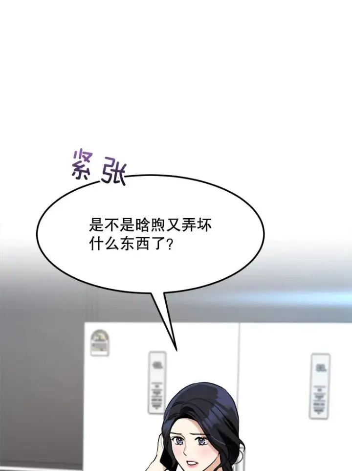 漫画《那个女人回来了》86.幼儿园第3张图