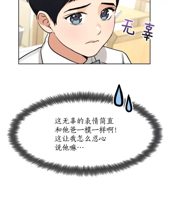 漫画《那个女人回来了》86.幼儿园第30张图