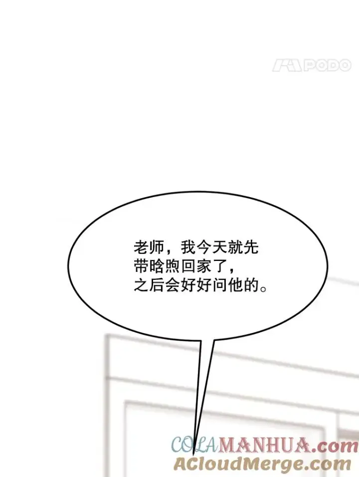 漫画《那个女人回来了》86.幼儿园第31张图