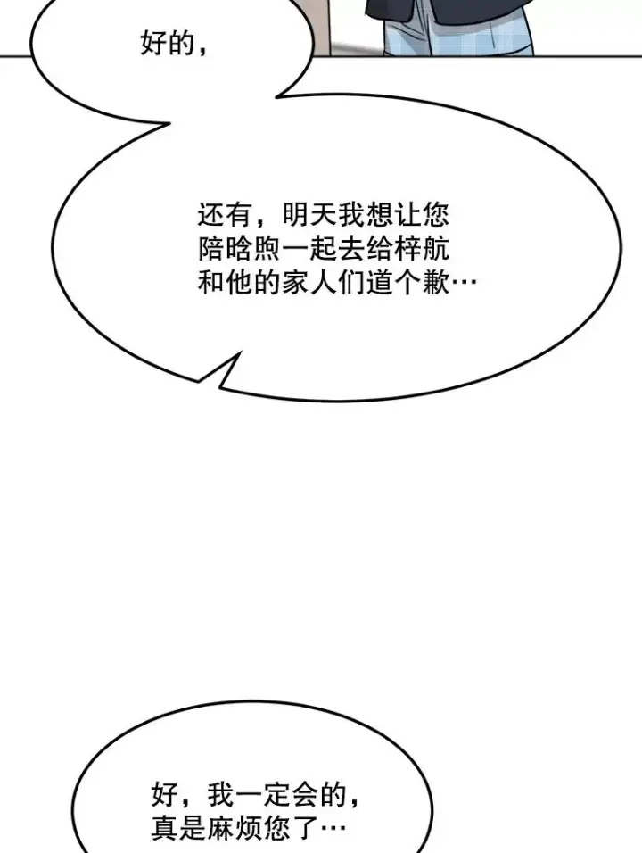 漫画《那个女人回来了》86.幼儿园第33张图