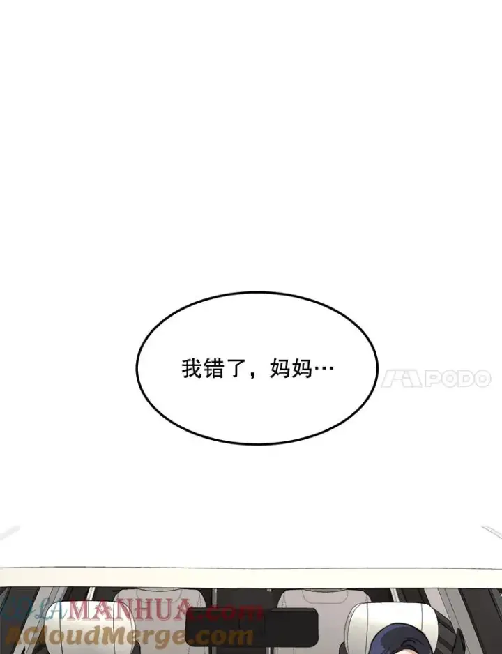 漫画《那个女人回来了》86.幼儿园第37张图