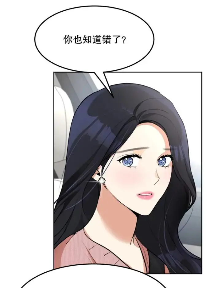 漫画《那个女人回来了》86.幼儿园第39张图