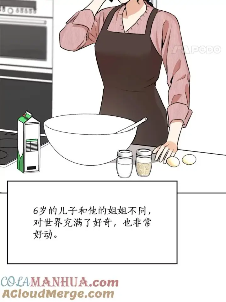漫画《那个女人回来了》86.幼儿园第4张图
