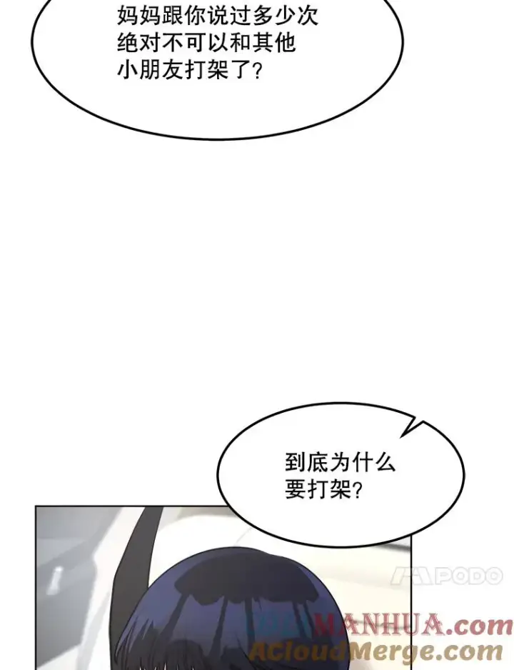 漫画《那个女人回来了》86.幼儿园第40张图