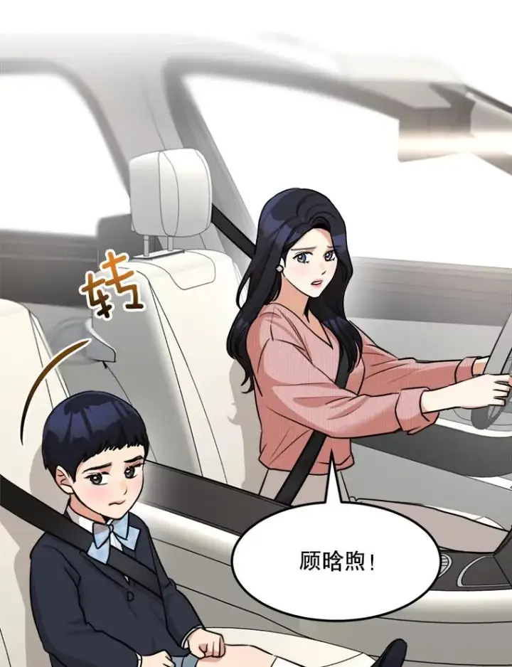 漫画《那个女人回来了》86.幼儿园第42张图