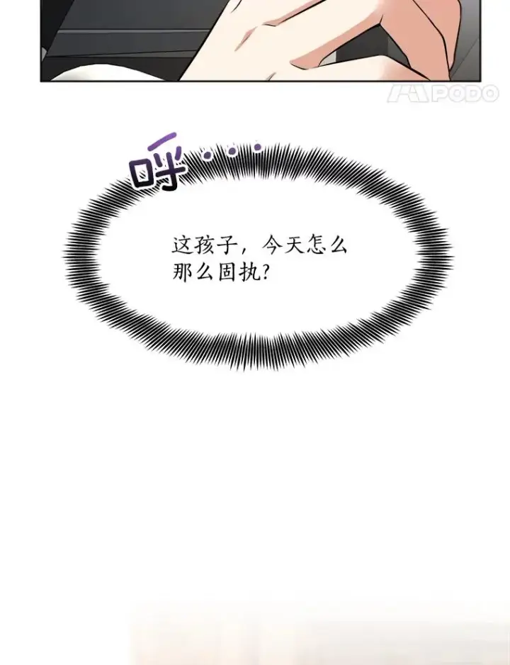 漫画《那个女人回来了》86.幼儿园第44张图