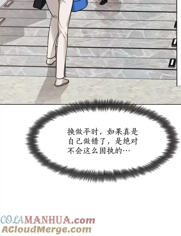 漫画《那个女人回来了》86.幼儿园第46张图