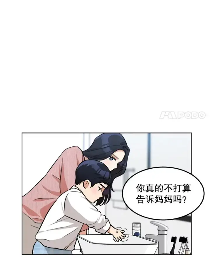 漫画《那个女人回来了》86.幼儿园第47张图