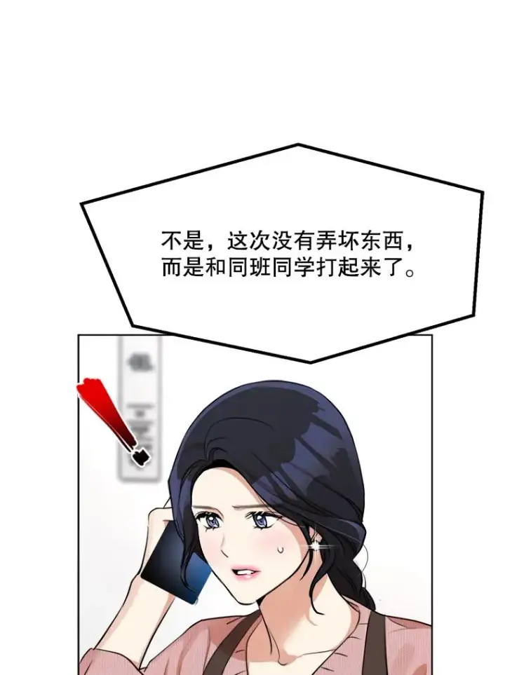 漫画《那个女人回来了》86.幼儿园第5张图