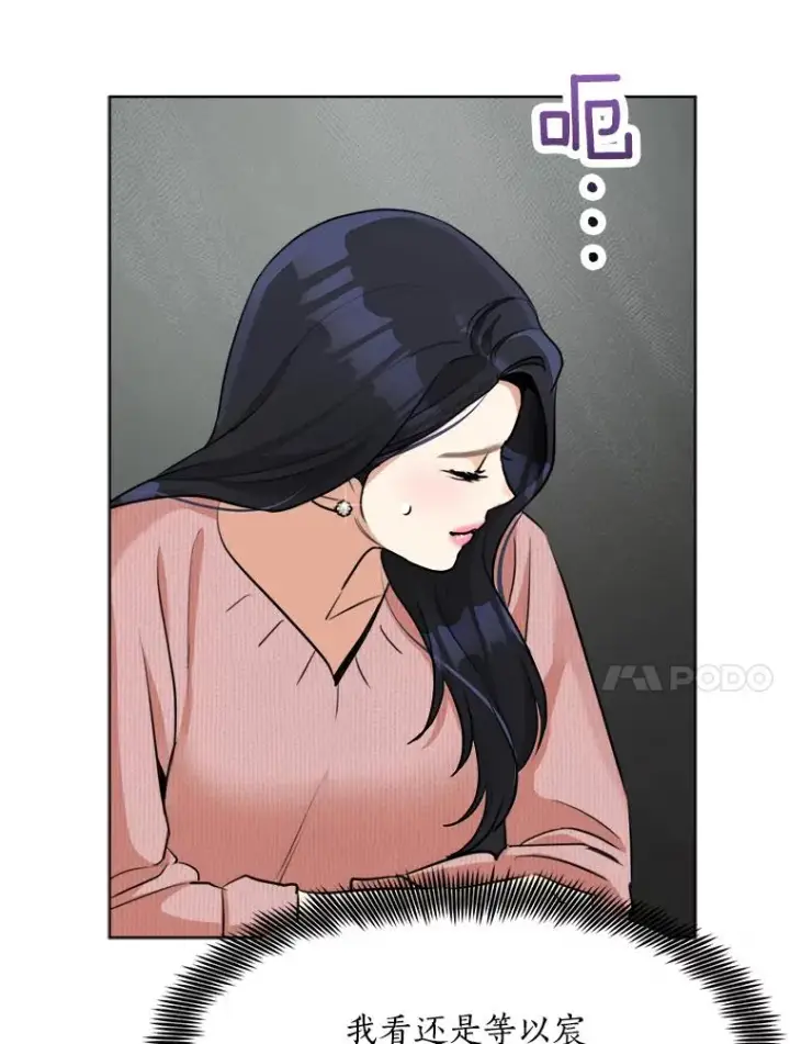 漫画《那个女人回来了》86.幼儿园第50张图