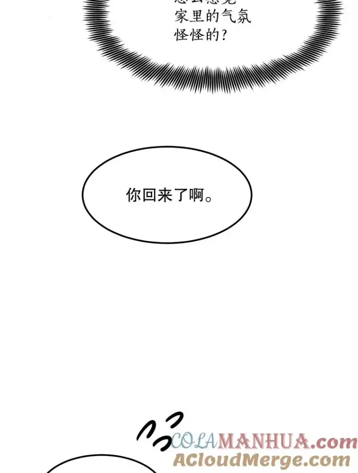 漫画《那个女人回来了》86.幼儿园第55张图