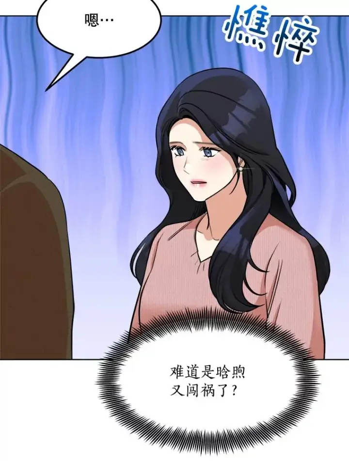 漫画《那个女人回来了》86.幼儿园第56张图