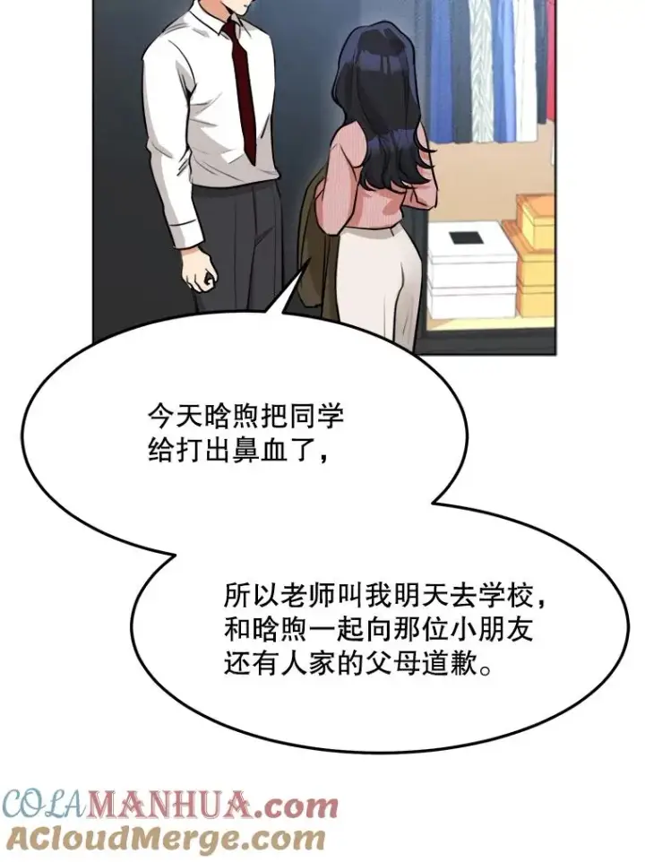 漫画《那个女人回来了》86.幼儿园第58张图