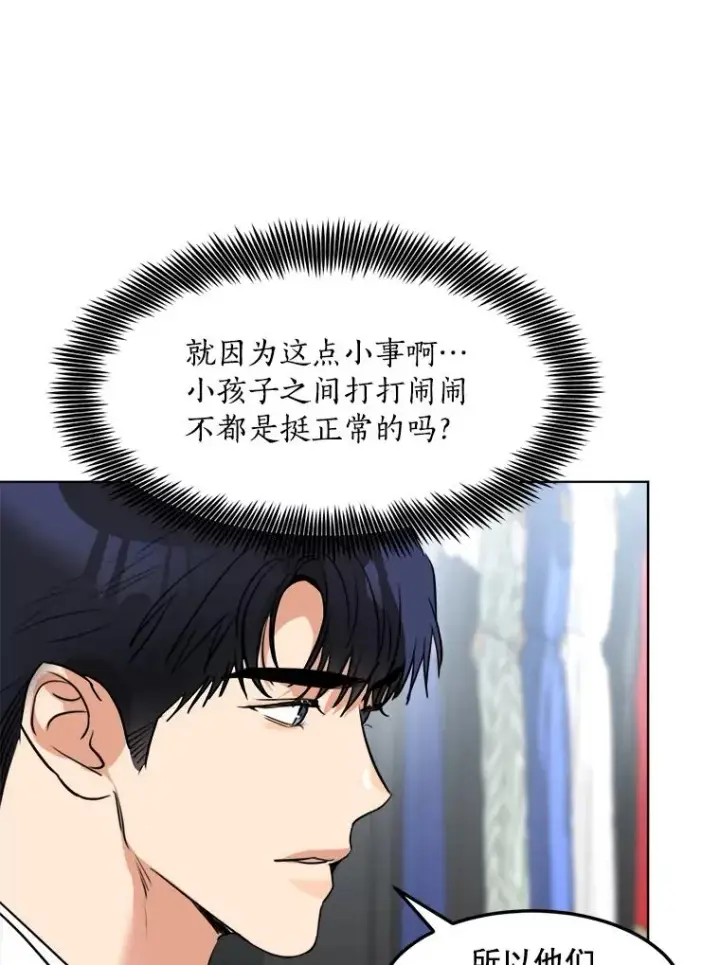 漫画《那个女人回来了》86.幼儿园第59张图