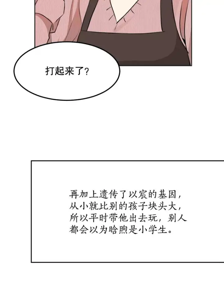 漫画《那个女人回来了》86.幼儿园第6张图