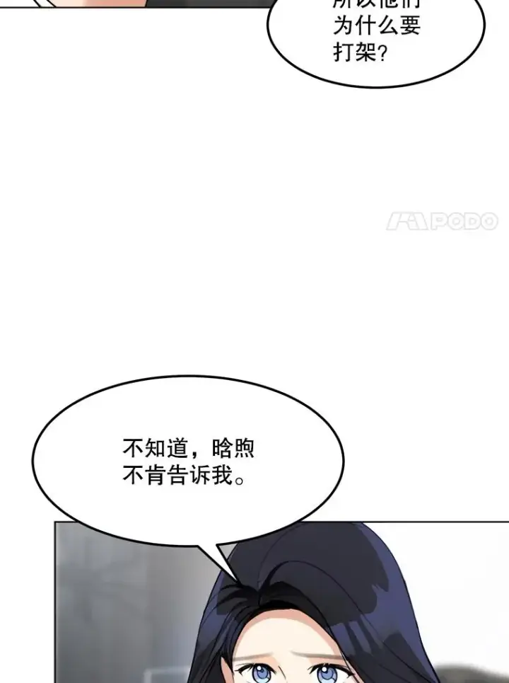 漫画《那个女人回来了》86.幼儿园第60张图