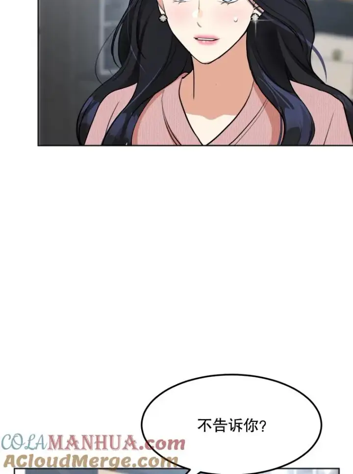 漫画《那个女人回来了》86.幼儿园第61张图