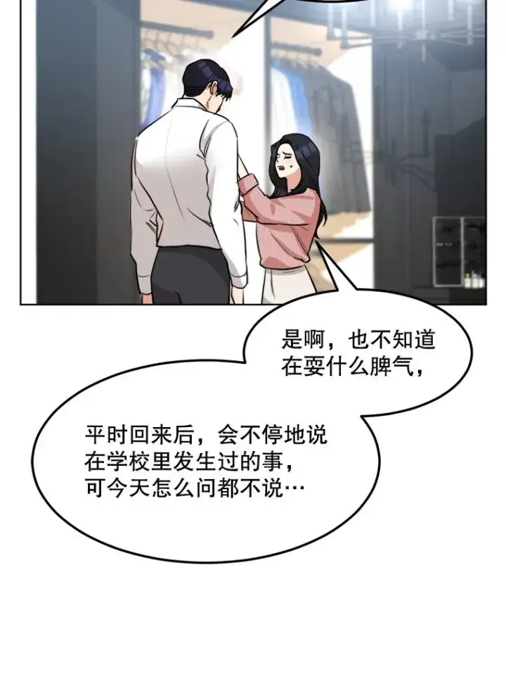 漫画《那个女人回来了》86.幼儿园第62张图
