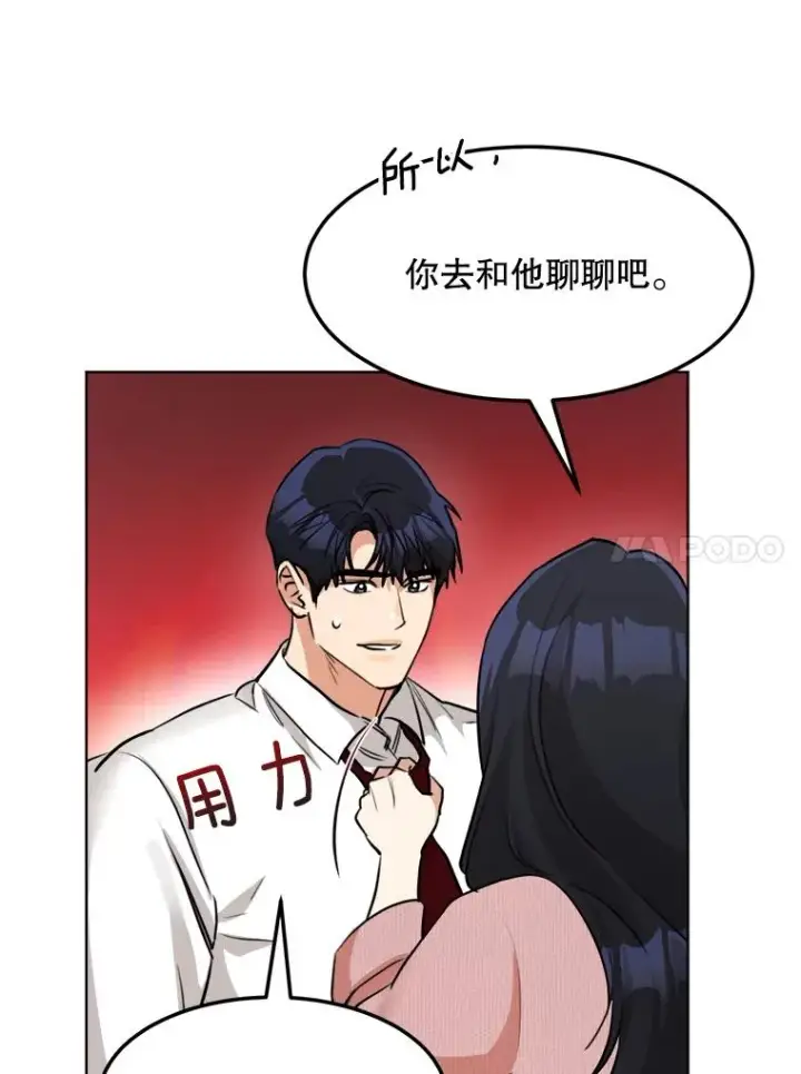 漫画《那个女人回来了》86.幼儿园第63张图