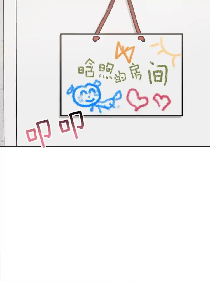 漫画《那个女人回来了》86.幼儿园第65张图