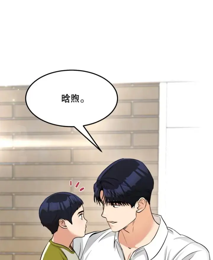 漫画《那个女人回来了》86.幼儿园第68张图