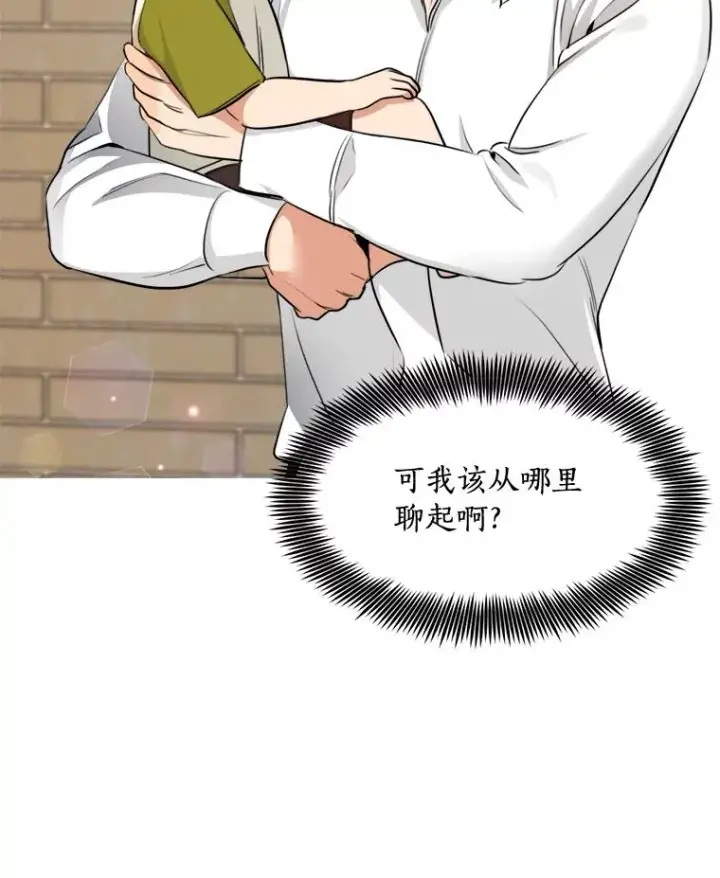 漫画《那个女人回来了》86.幼儿园第69张图