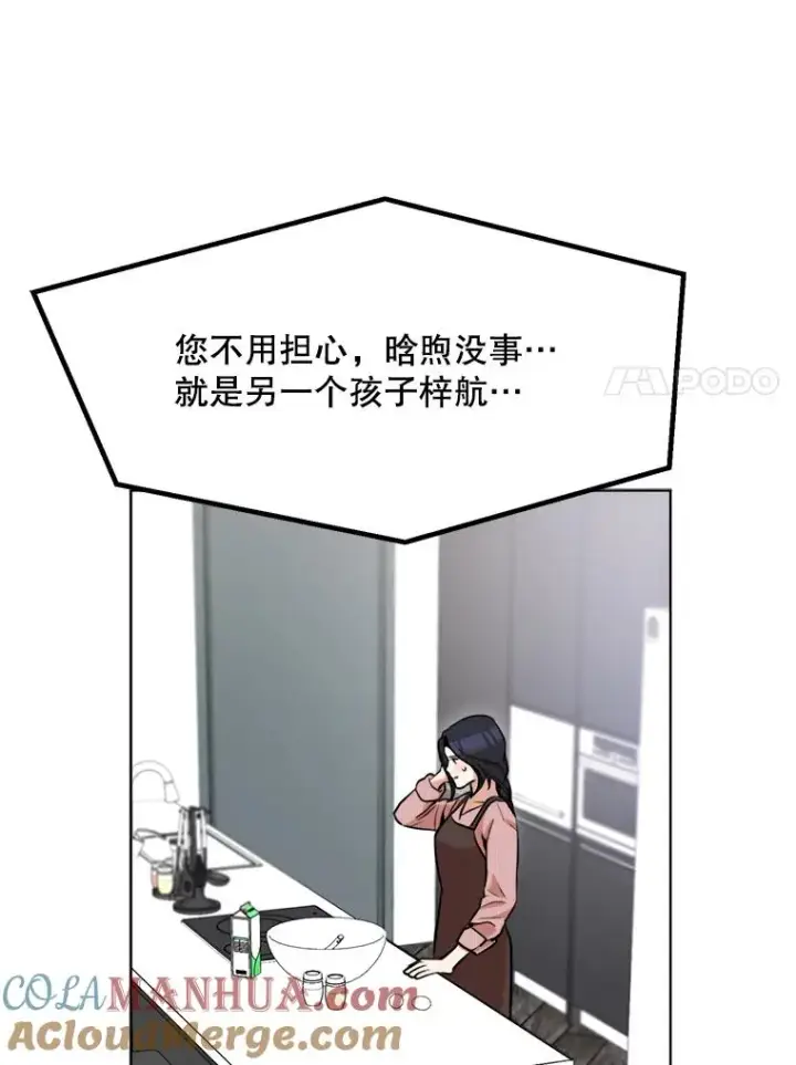 漫画《那个女人回来了》86.幼儿园第7张图