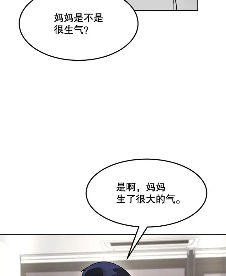 漫画《那个女人回来了》86.幼儿园第71张图