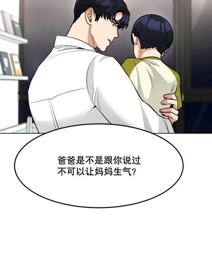 漫画《那个女人回来了》86.幼儿园第72张图