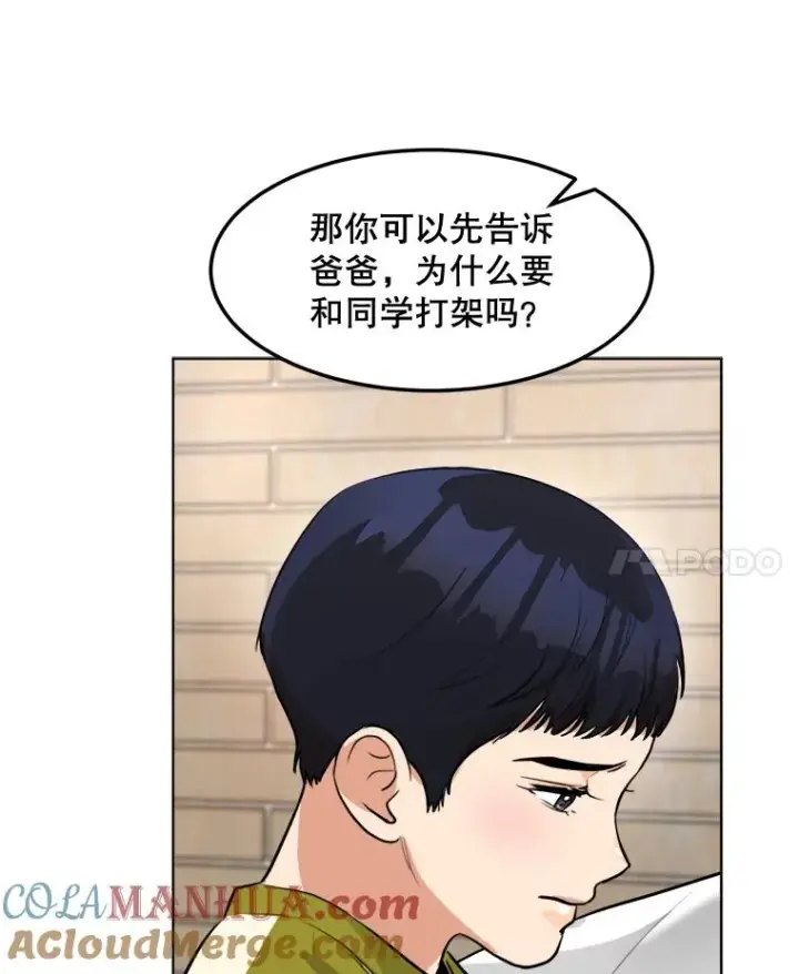 漫画《那个女人回来了》86.幼儿园第73张图