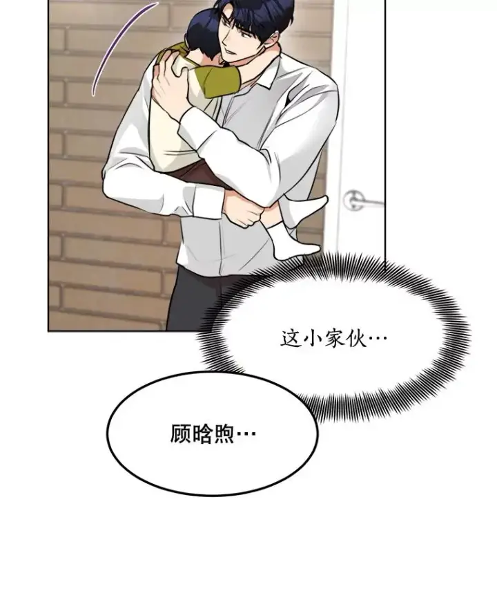 漫画《那个女人回来了》86.幼儿园第75张图