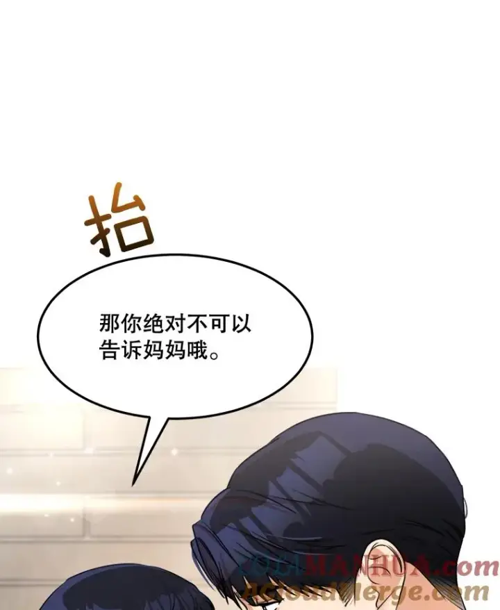 漫画《那个女人回来了》86.幼儿园第76张图