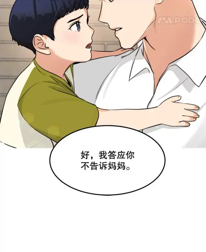 漫画《那个女人回来了》86.幼儿园第77张图