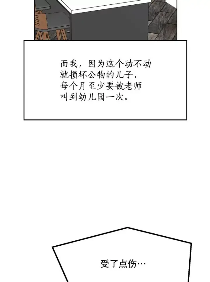 漫画《那个女人回来了》86.幼儿园第8张图