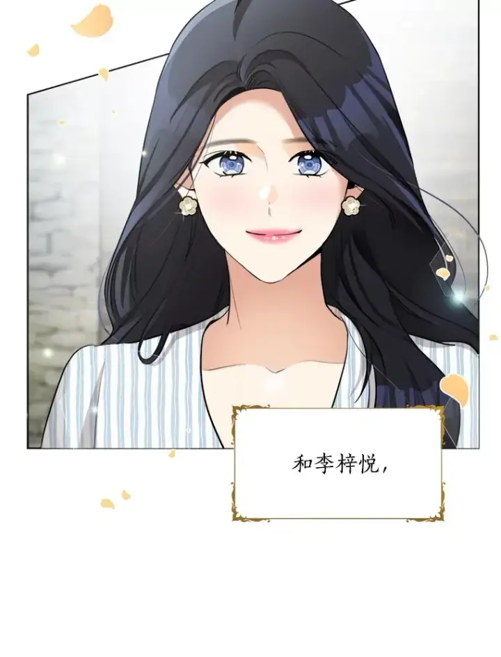 漫画《那个女人回来了》87.幸福（完）第100张图