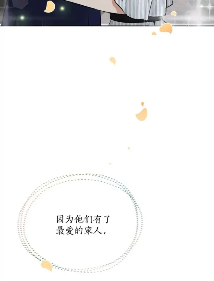 漫画《那个女人回来了》87.幸福（完）第103张图