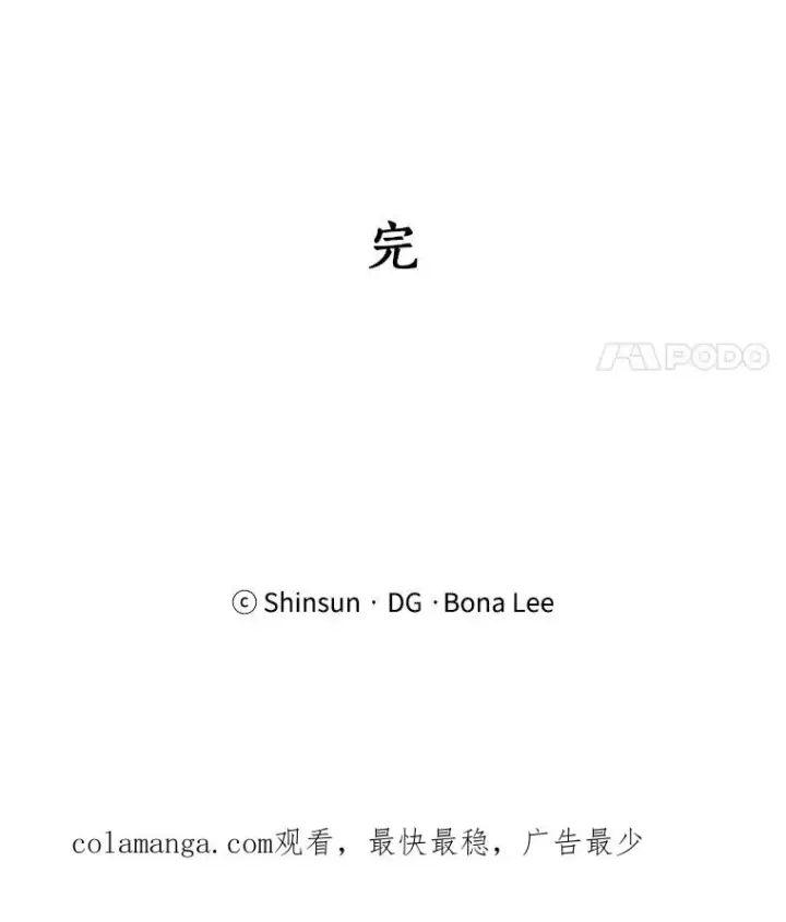 漫画《那个女人回来了》87.幸福（完）第108张图