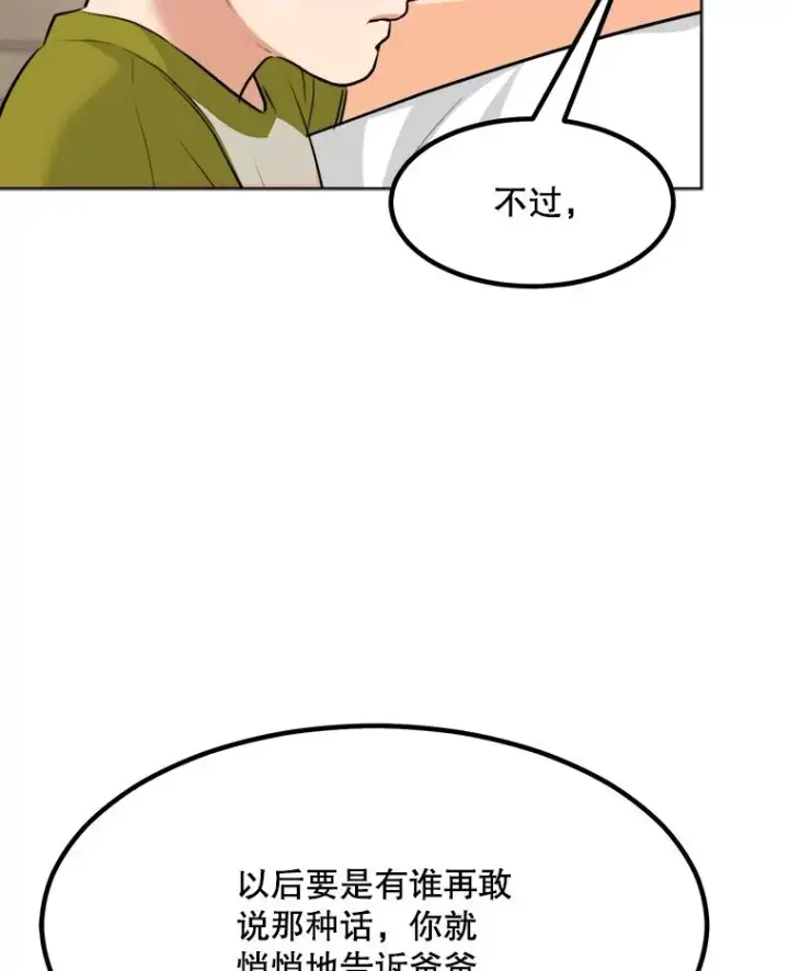 漫画《那个女人回来了》87.幸福（完）第12张图