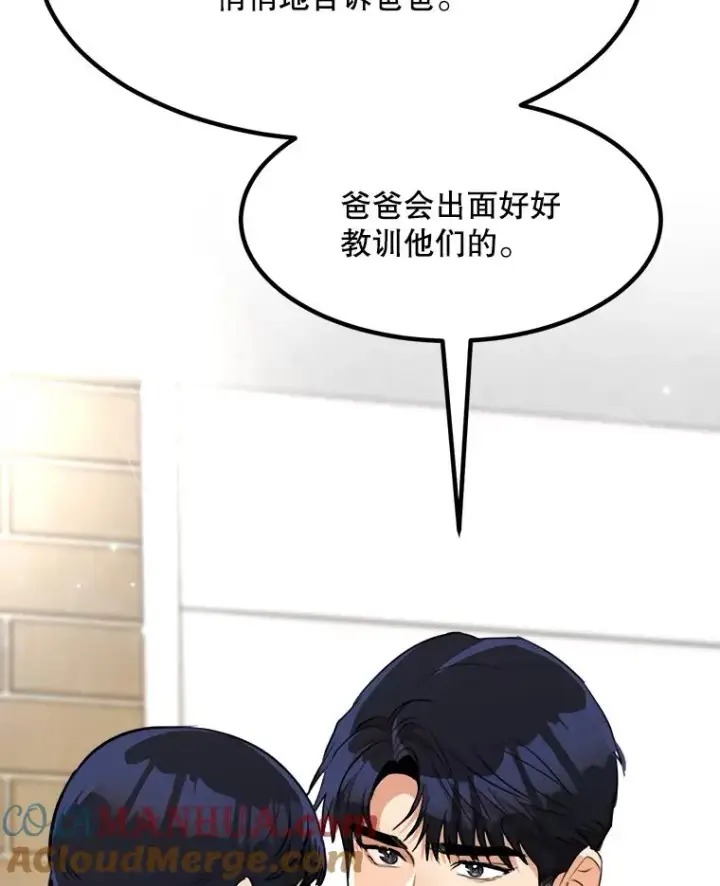 漫画《那个女人回来了》87.幸福（完）第13张图