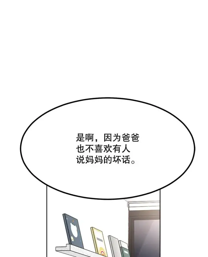 漫画《那个女人回来了》87.幸福（完）第15张图