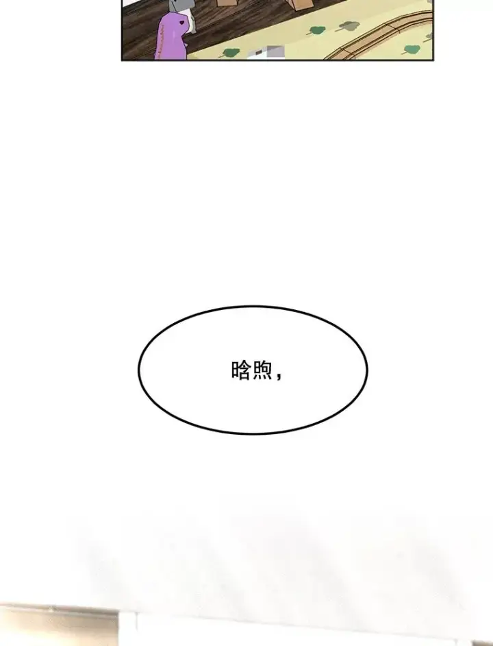 漫画《那个女人回来了》87.幸福（完）第2张图