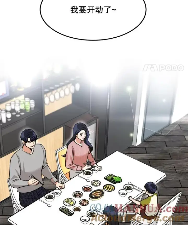 漫画《那个女人回来了》87.幸福（完）第21张图