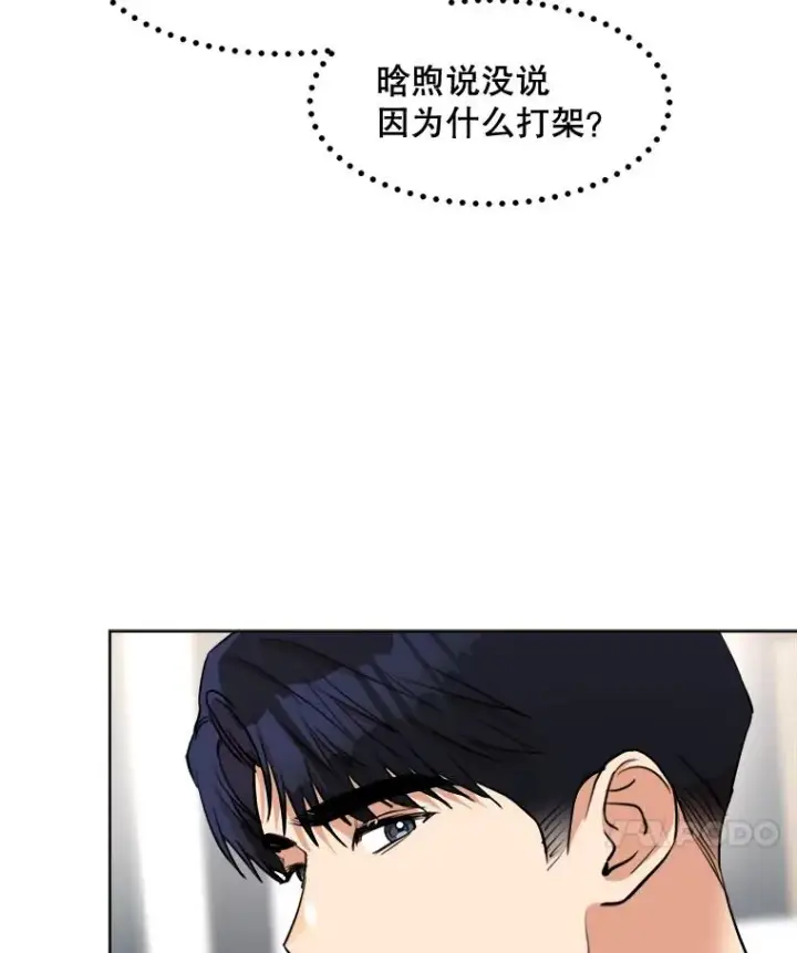 漫画《那个女人回来了》87.幸福（完）第24张图