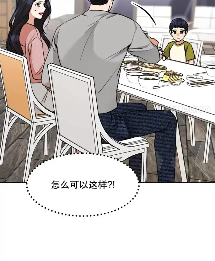 漫画《那个女人回来了》87.幸福（完）第28张图