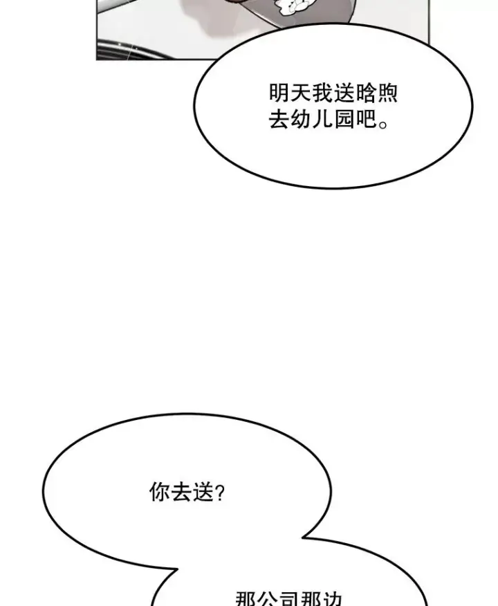 漫画《那个女人回来了》87.幸福（完）第30张图