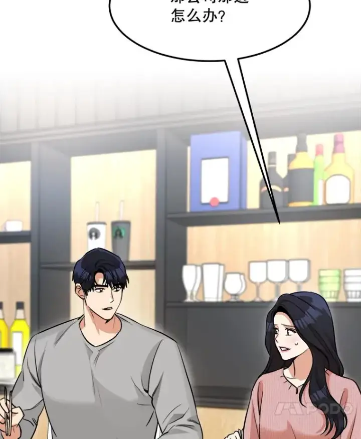 漫画《那个女人回来了》87.幸福（完）第31张图