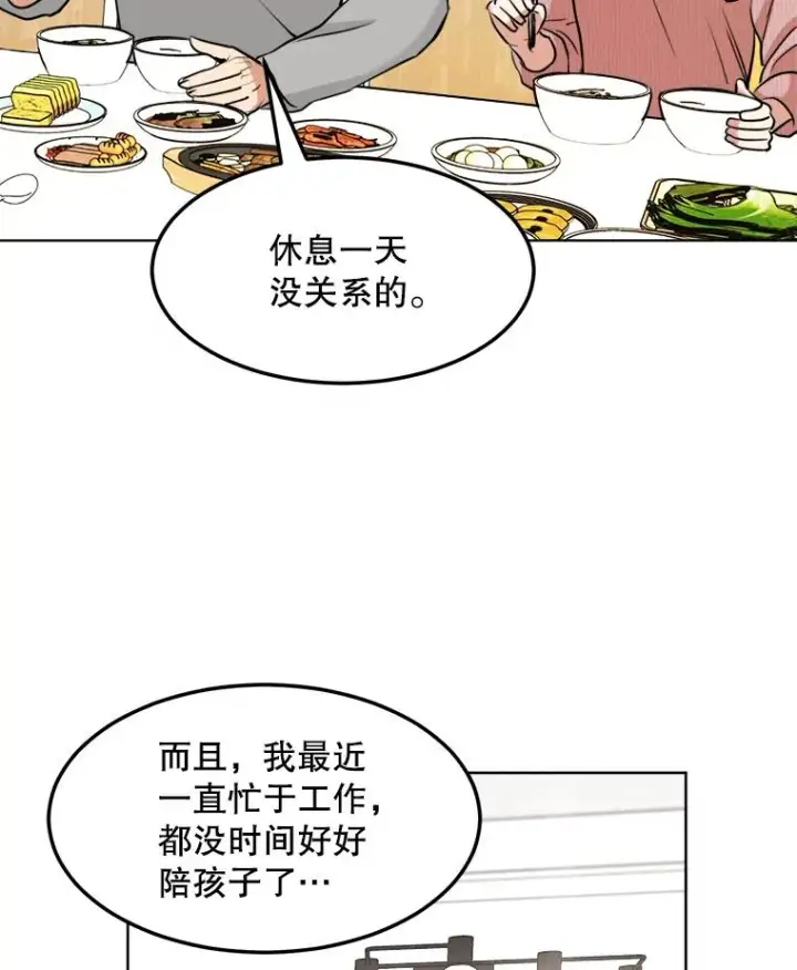 漫画《那个女人回来了》87.幸福（完）第32张图