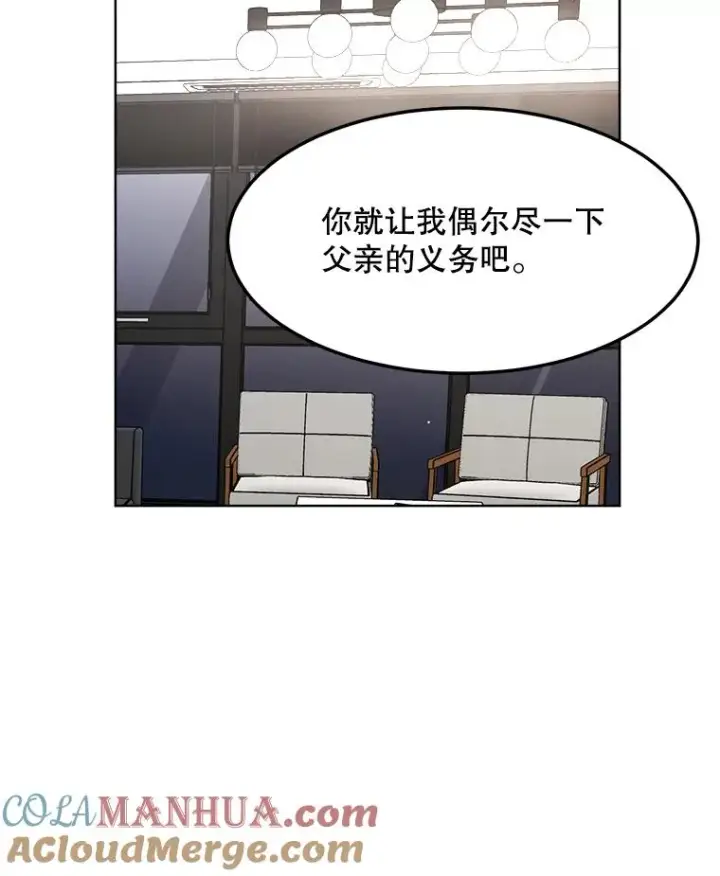 漫画《那个女人回来了》87.幸福（完）第33张图