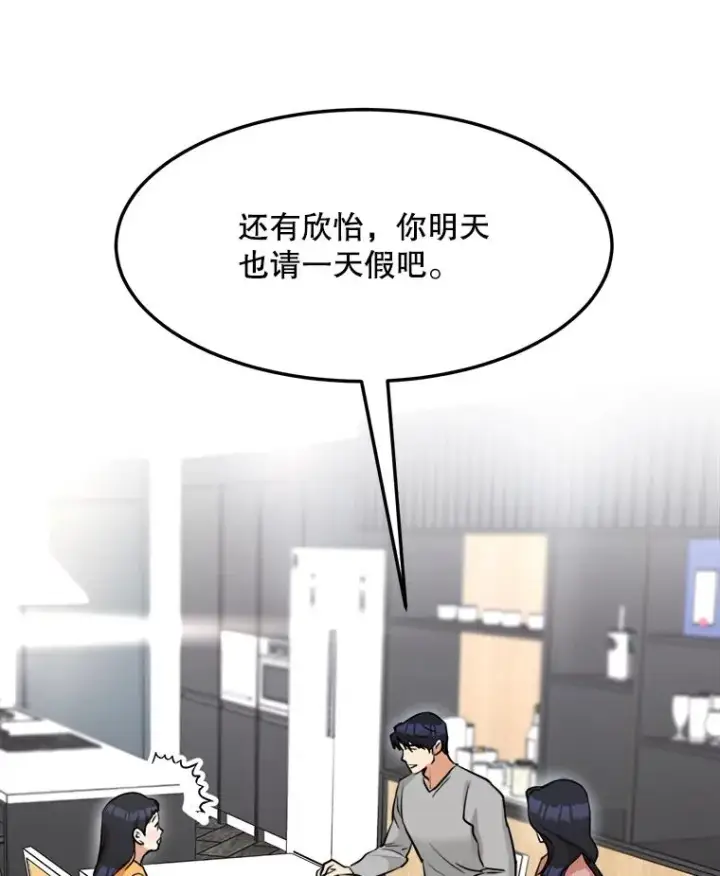 漫画《那个女人回来了》87.幸福（完）第34张图