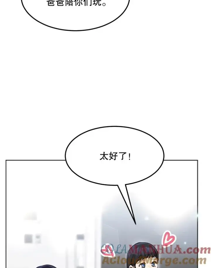 漫画《那个女人回来了》87.幸福（完）第37张图